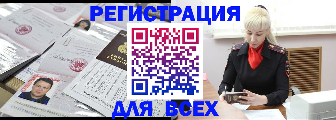 прописка штамп в Константиновске