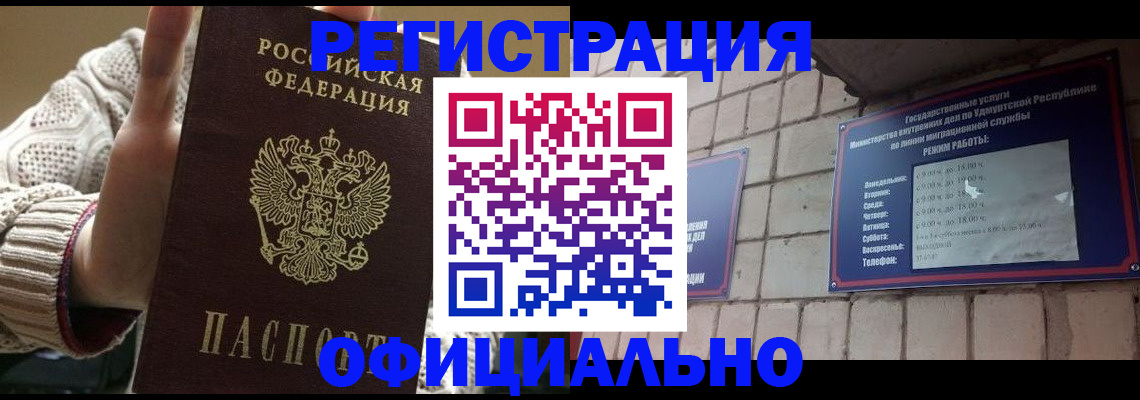 прописка гарантия в Константиновске