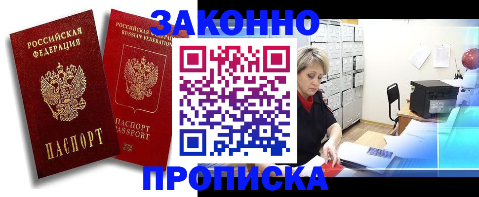 регистрация в Константиновске