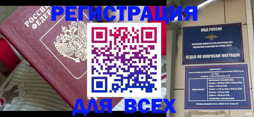 временная регистрация адрес в Константиновске