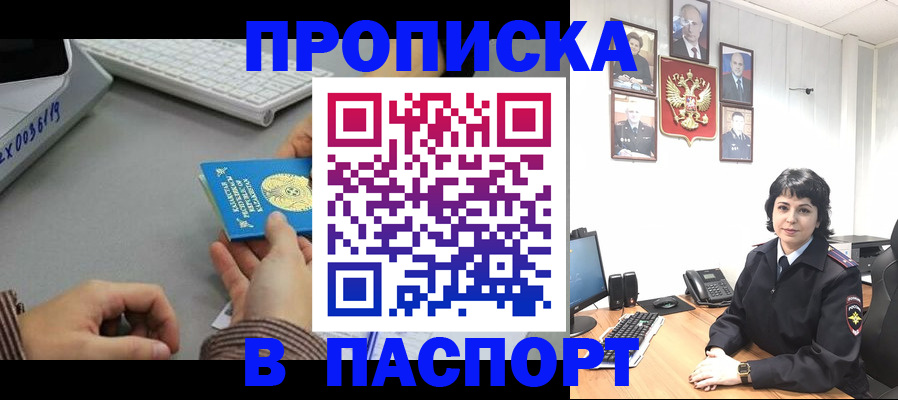 прописка в Константиновске