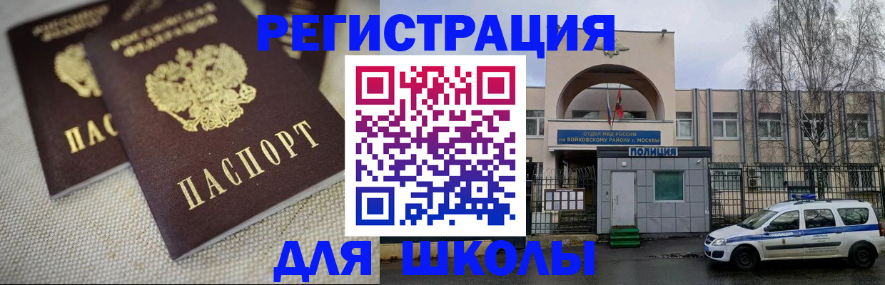 временная регистрация для всех в Константиновске